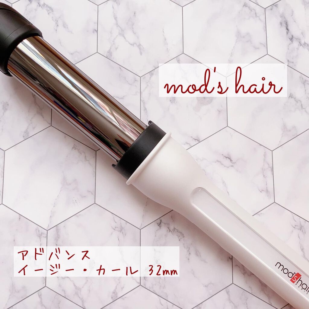 アドバンス　イージー・カール32mm　MHI-3255/mod's hair/カールアイロンを使ったクチコミ（1枚目）