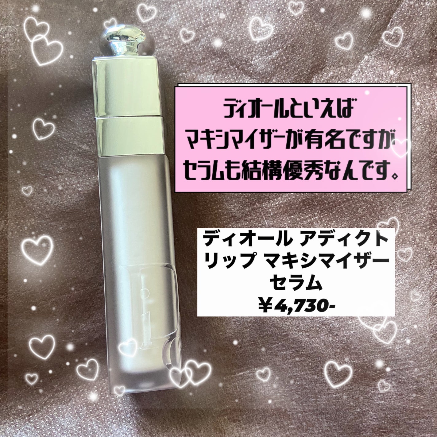 ディオール アディクト リップ マキシマイザー セラム/Dior/リップ美容液を使ったクチコミ(1枚目)