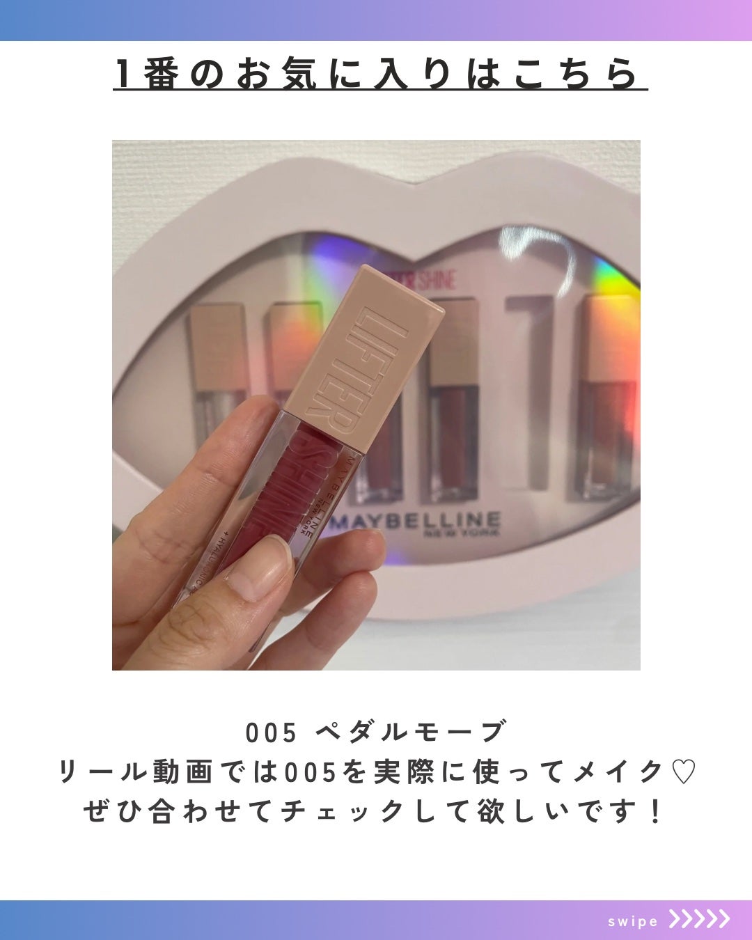 リフターシャイン/MAYBELLINE NEW YORK/リップグロスを使ったクチコミ(5枚目)