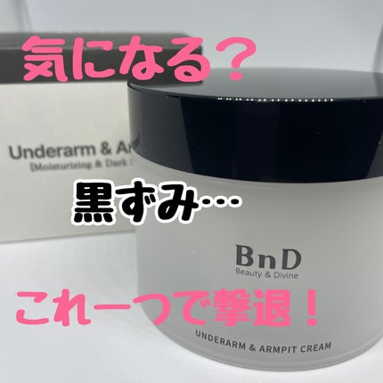 BnDアンダーアームクリーム(ボディクリーム)/BnD/デリケートゾーンケアを使ったクチコミ(1枚目)