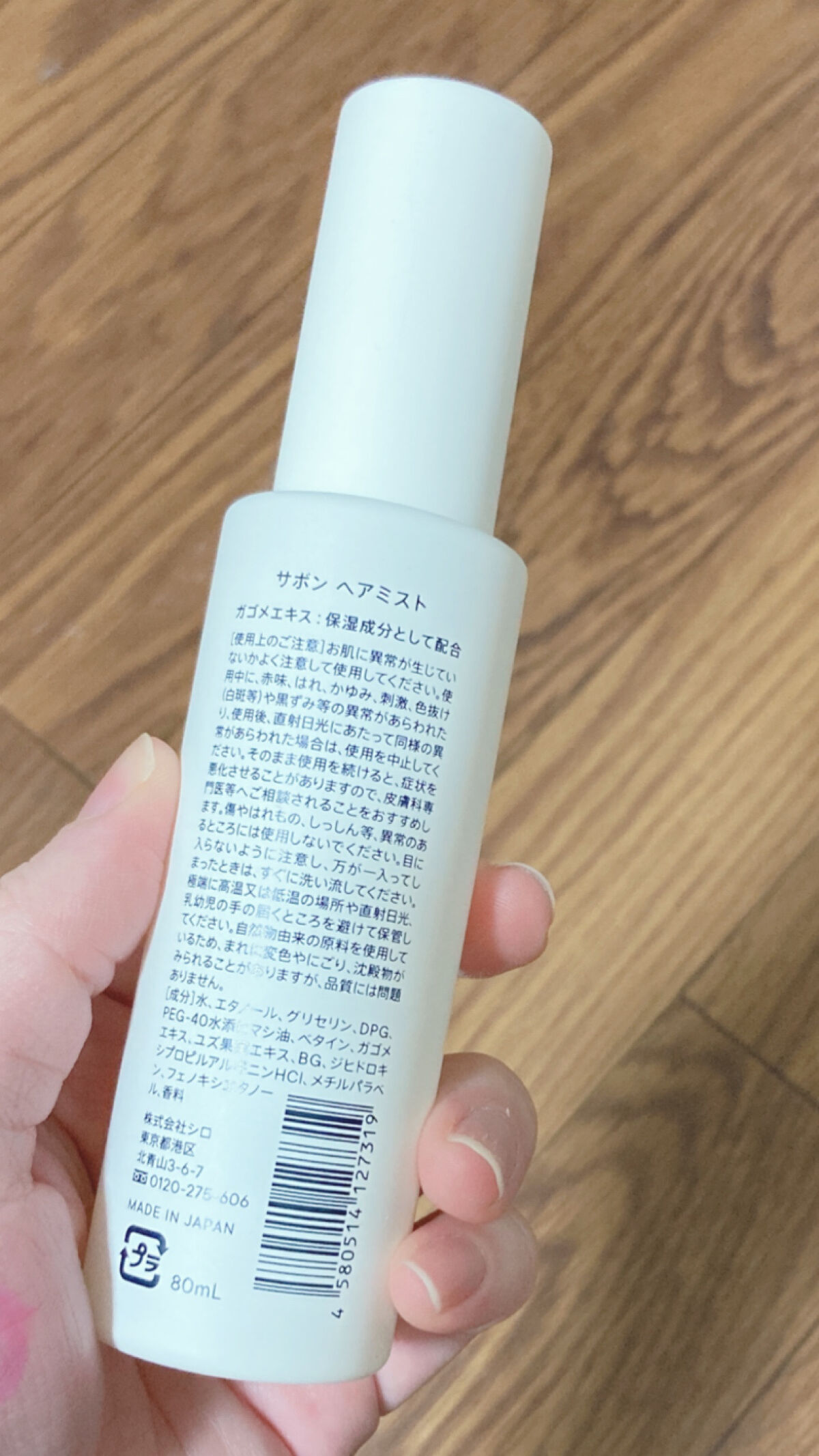 サボン ヘアミスト/SHIRO/ヘアミストを使ったクチコミ（2枚目）