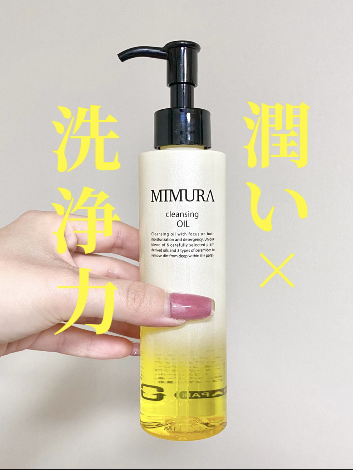 クレンジングオイル/MIMURA/オイルクレンジングを使ったクチコミ（1枚目）