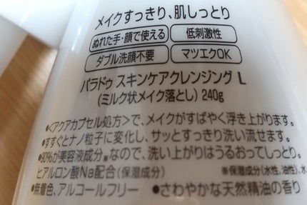 スキンケアクレンジング/パラドゥ/ミルククレンジングを使ったクチコミ(2枚目)