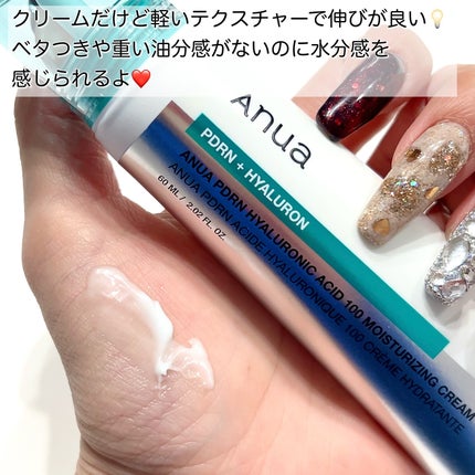 PDRNヒアルロン酸100 モイスチャライジングクリーム/Anua/フェイスクリームを使ったクチコミ(4枚目)