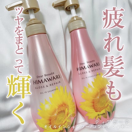 オイルインシャンプー/オイルインコンディショナー (グロス&リペア)/ディアボーテ/市販シャンプーを使ったクチコミ(1枚目)