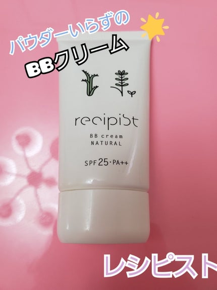 おしろい要らずのBBクリーム/レシピスト/BBクリームを使ったクチコミ(1枚目)