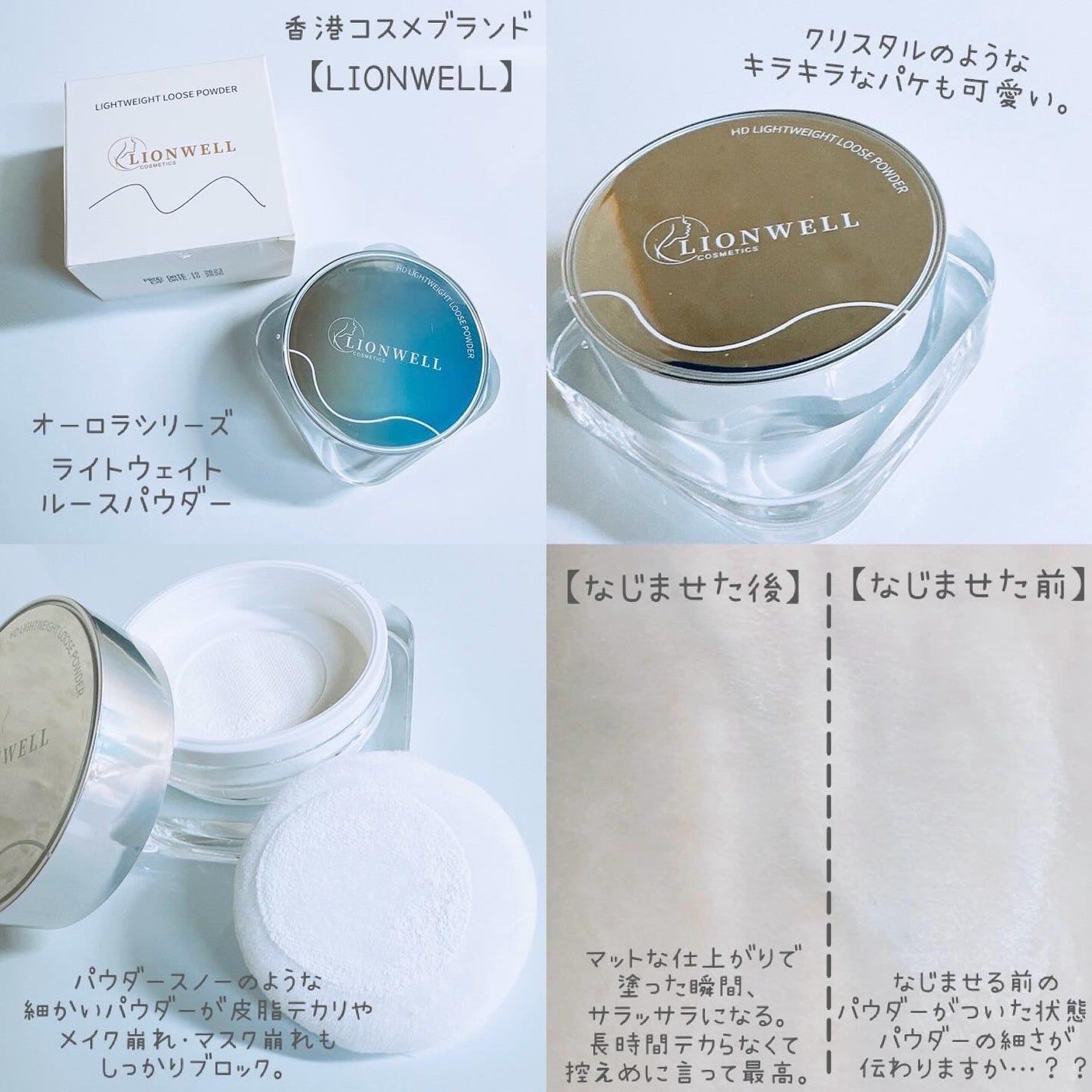 ライトウェイト ルースパウダー/LionWell(ライオンウェル)/ルースパウダーを使ったクチコミ(2枚目)