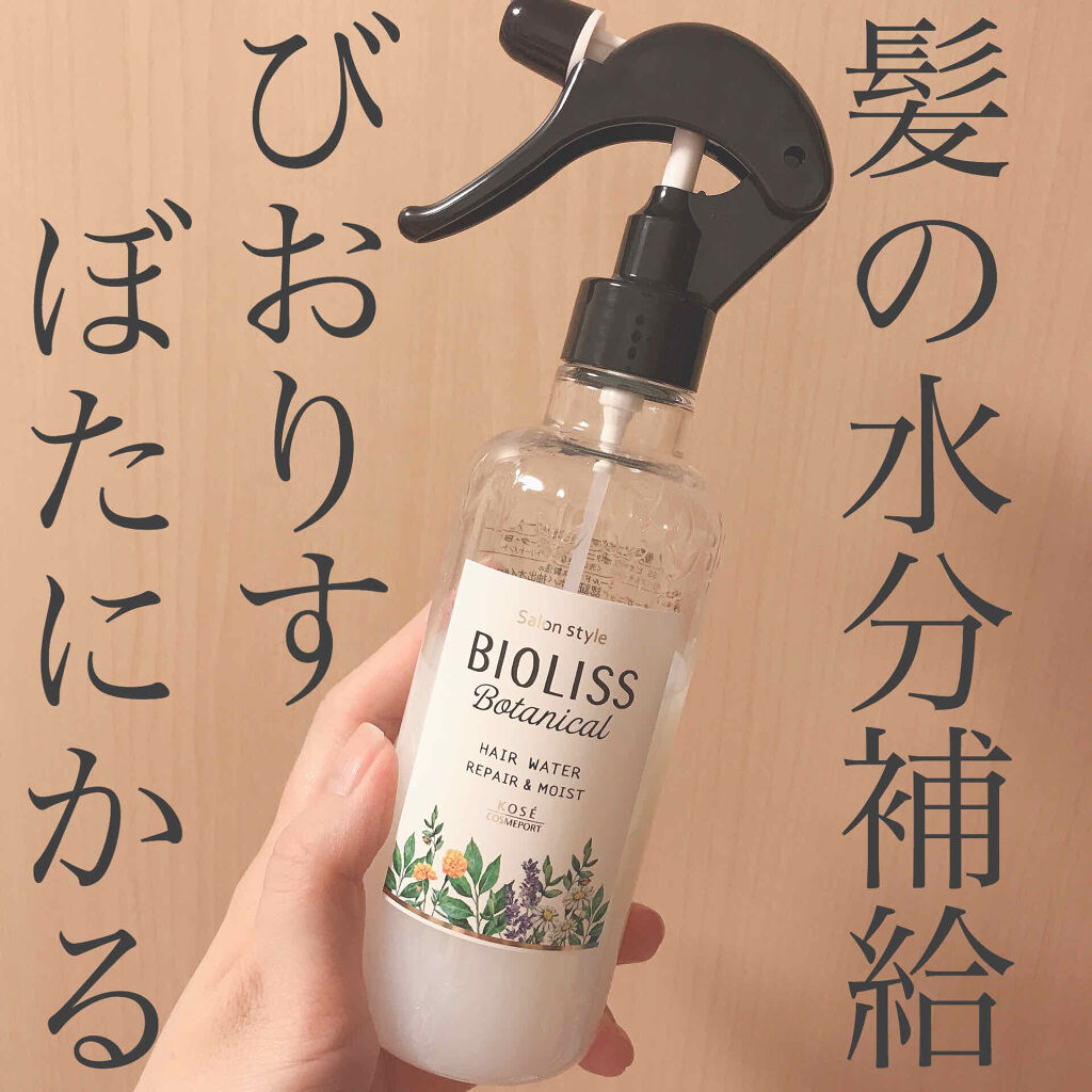 SSビオリス ボタニカル ヘアウォーター (リペア＆モイスト)/SSビオリス/ヘアミストを使ったクチコミ（1枚目）