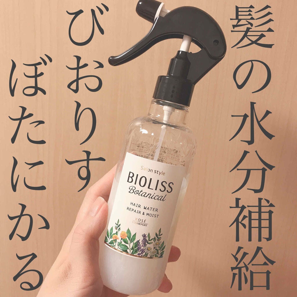 SSビオリス ボタニカル ヘアウォーター (リペア&モイスト)/SSビオリス/ヘアミストを使ったクチコミ(1枚目)
