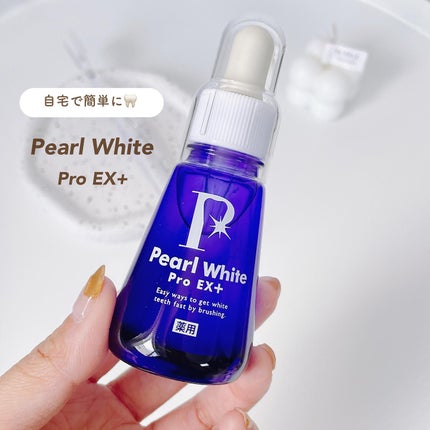 薬用パールホワイトProEX/美健コーポレーション/その他オーラルケアを使ったクチコミ(1枚目)