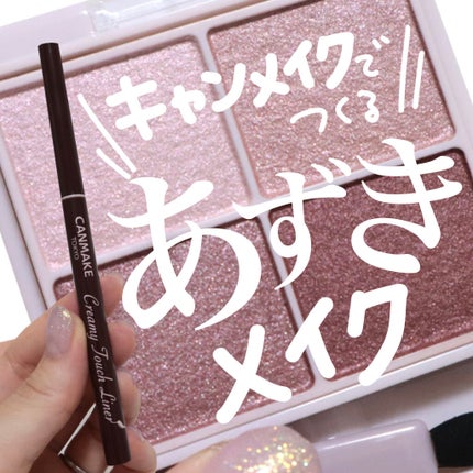 クリーミータッチライナー/キャンメイク/ジェルアイライナーを使ったクチコミ(1枚目)