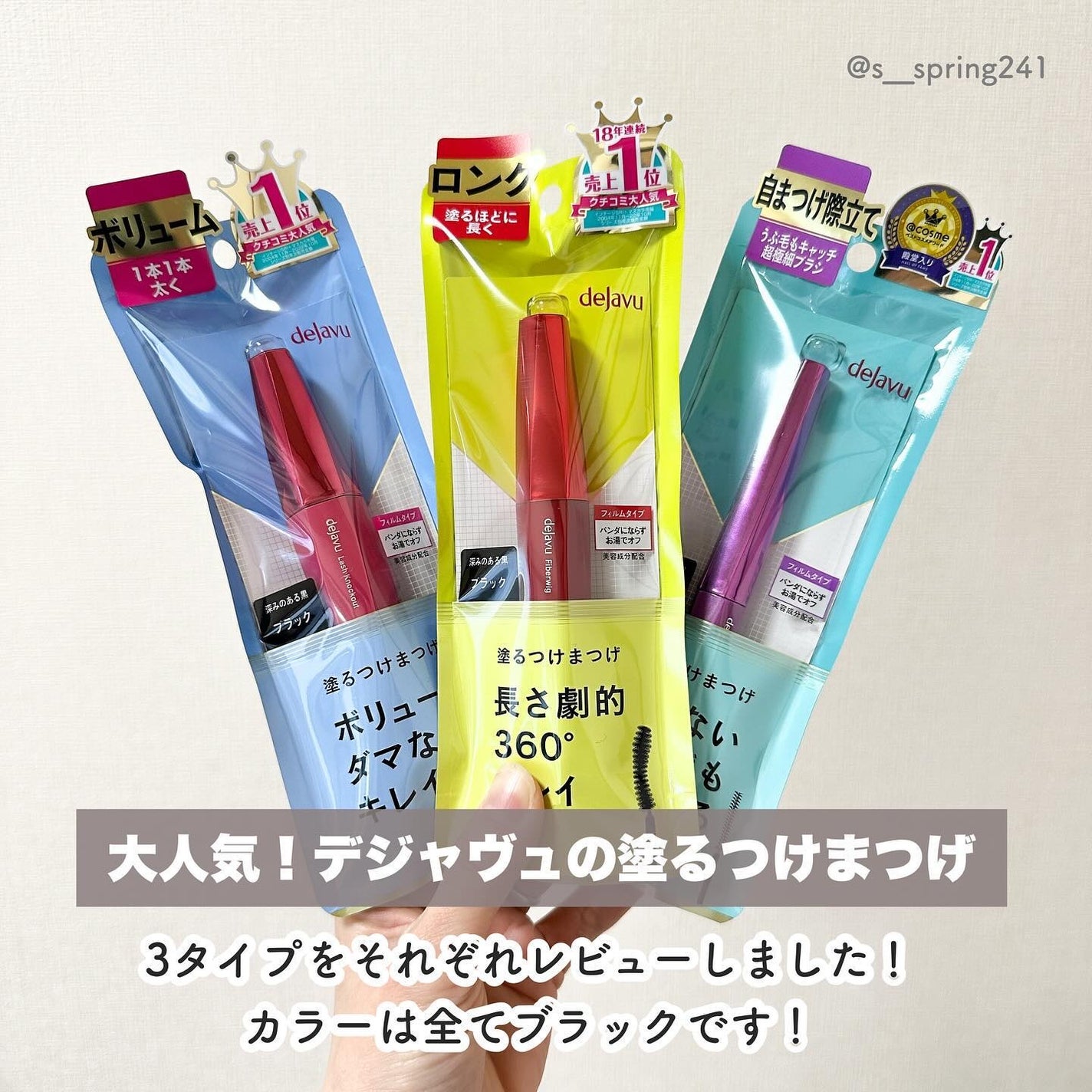 「塗るつけまつげ」ロングタイプ/デジャヴュ/マスカラを使ったクチコミ(2枚目)