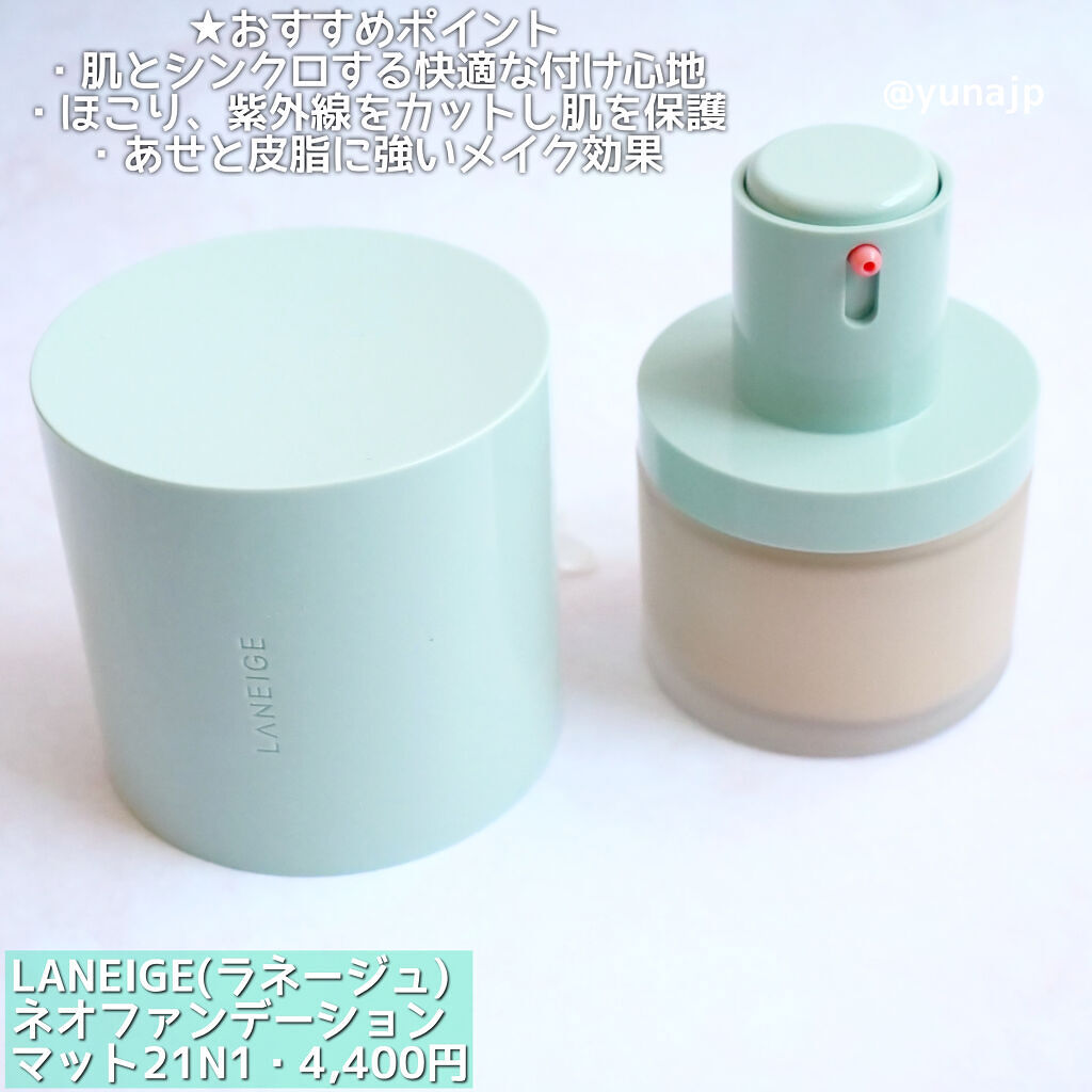 ネオファンデーション/LANEIGE/リキッドファンデーションを使ったクチコミ（2枚目）