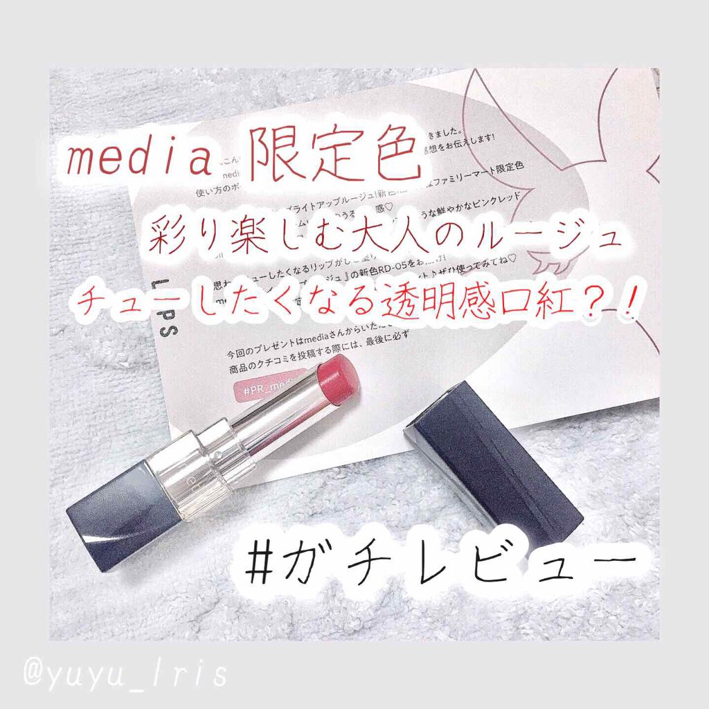 ブライトアップルージュ/media/口紅を使ったクチコミ(1枚目)