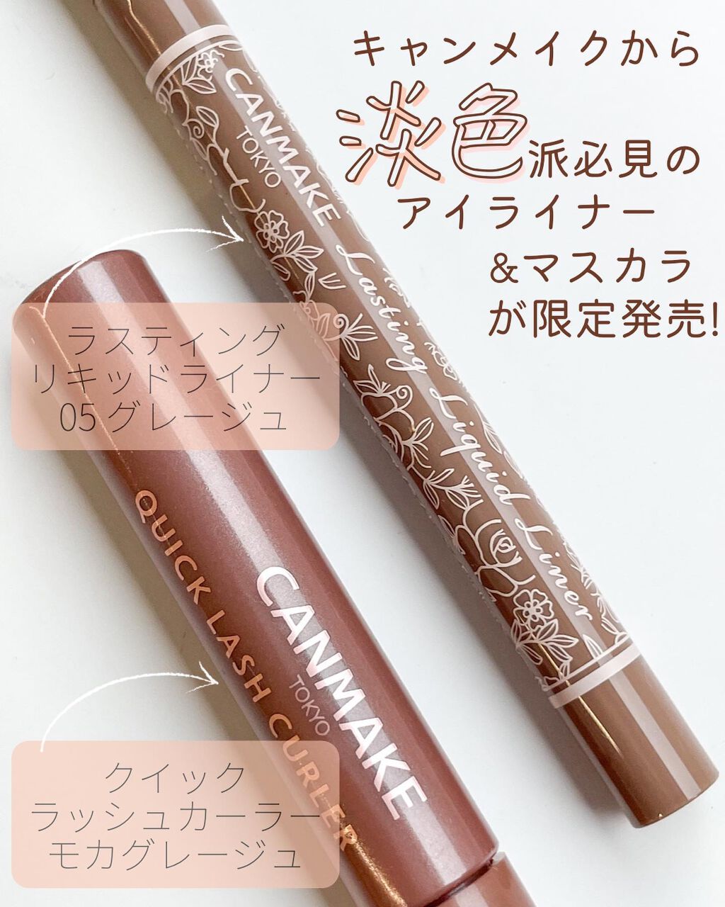 クイックラッシュカーラー/キャンメイク/マスカラ下地を使ったクチコミ(2枚目)