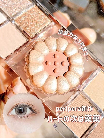 オールテイクムードライクパレット/PERIPERA/アイシャドウパレットを使ったクチコミ(1枚目)