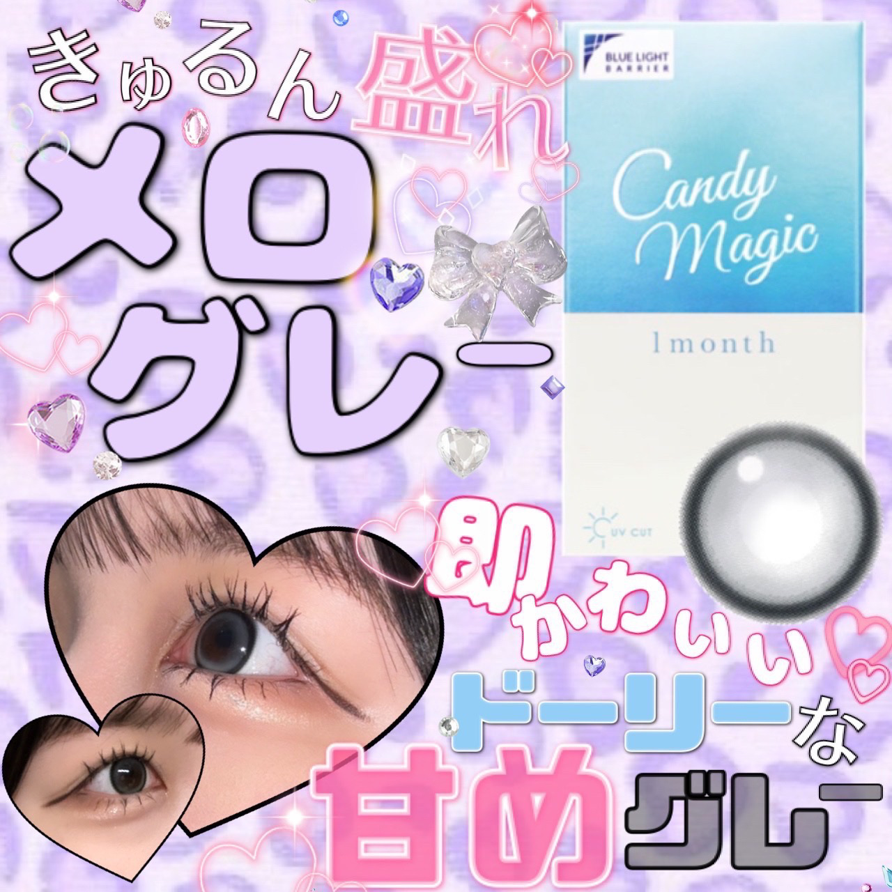 candymagic 1month/candy magic/１ヶ月（１MONTH）カラコンを使ったクチコミ（1枚目）