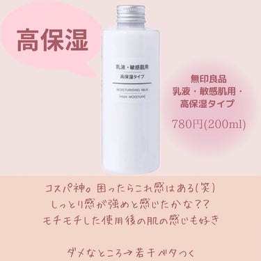 化粧水・敏感肌用・高保湿タイプ/無印良品/化粧水を使ったクチコミ（5枚目）