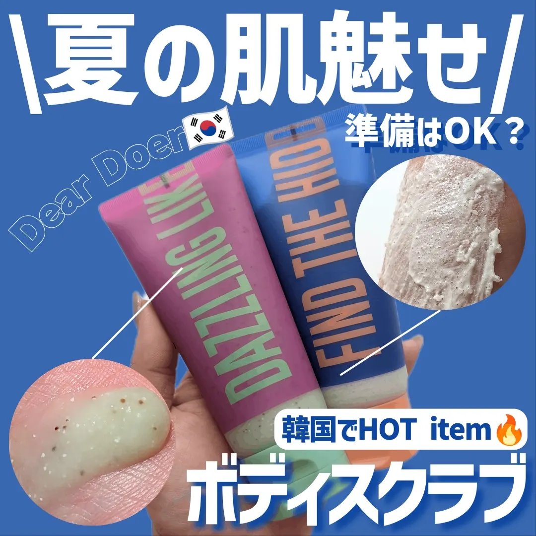 ボディスクラブ（グレープシード×セルロース） 100mL/DearDoer/ボディスクラブを使ったクチコミ（1枚目）