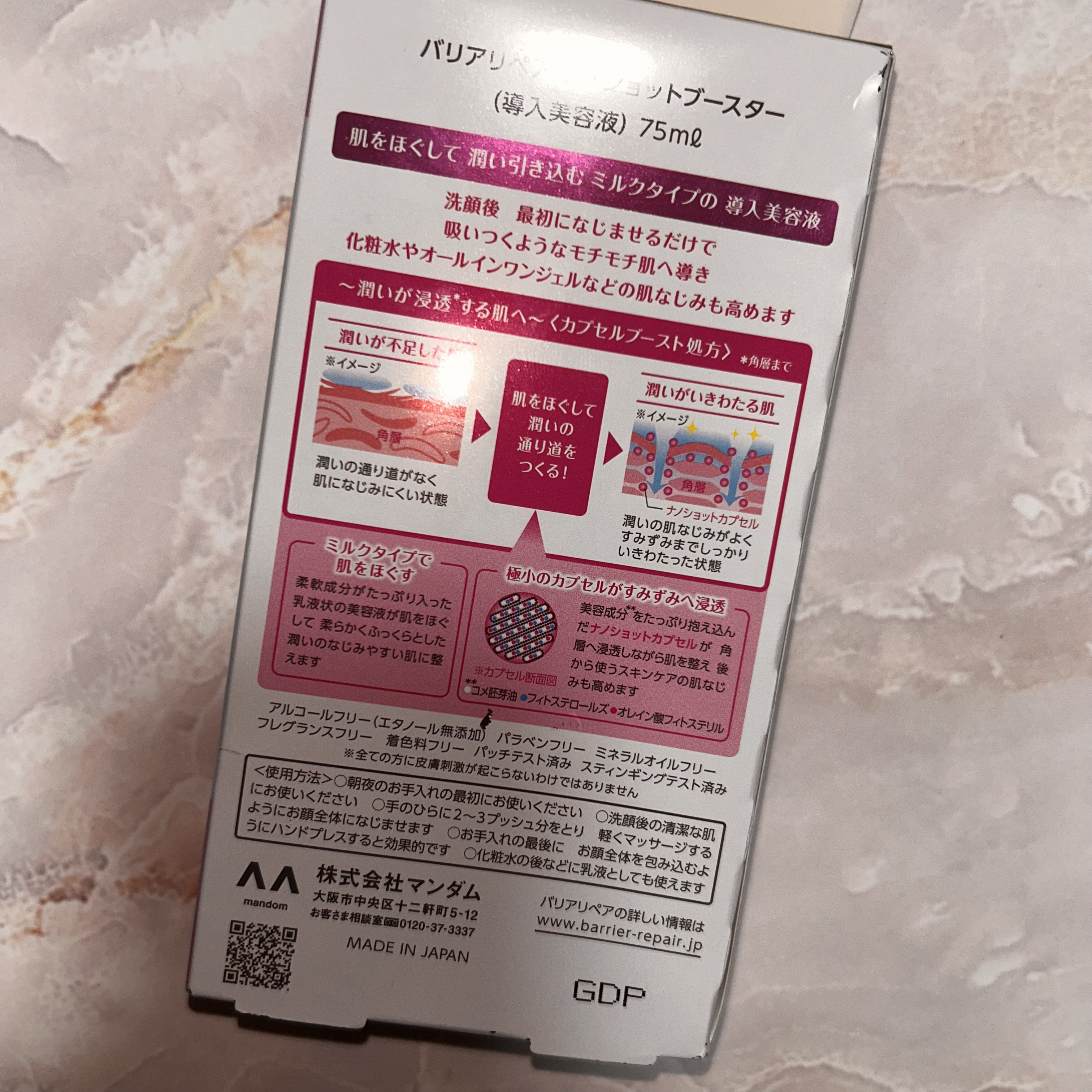 ナノショットブースター｜バリアリペアの口コミ - 乾燥肌に