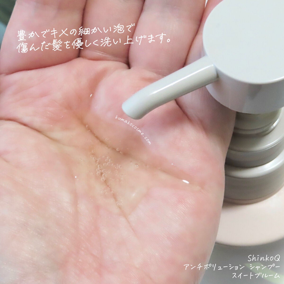 SQ アンチポリューションシャンプー/ShinkoQ/市販シャンプーを使ったクチコミ(3枚目)