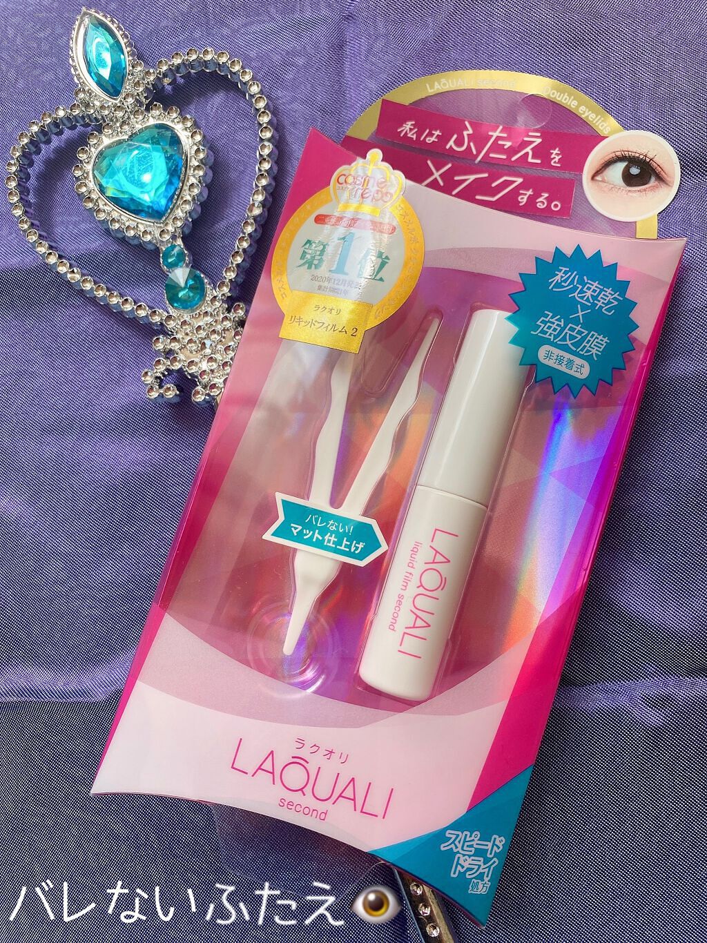 リキッドフィルム 2/ラクオリ/二重まぶた用アイテムを使ったクチコミ(1枚目)