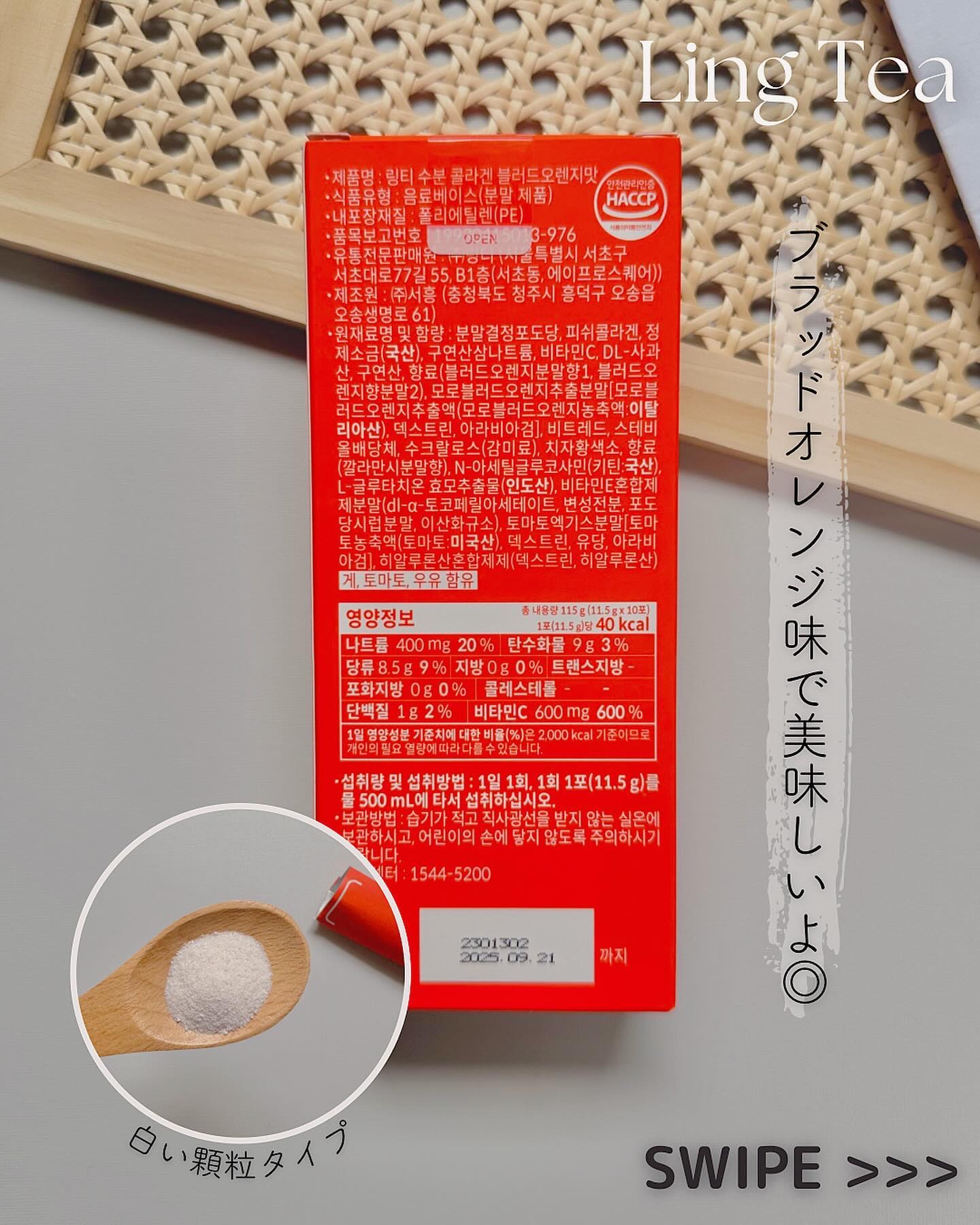 LINGTEA うるおい水分コラーゲン ブラッドオレンジ味/LINGTEA/美容サプリメントを使ったクチコミ（3枚目）