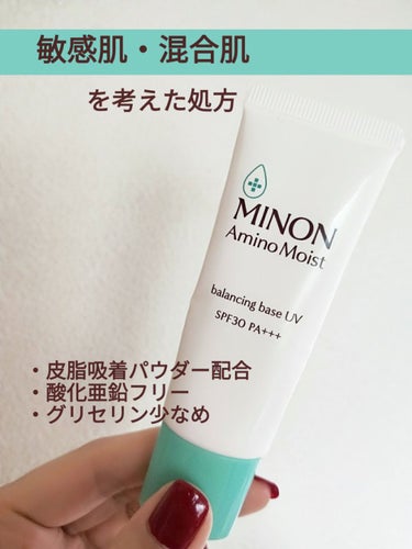 ミノン ミノン アミノモイスト バランシングベース UVのクチコミ「♡MINON アミノモイスト バランシングベースUV 25g♡


SPF30 PA＋＋＋
敏.....」（1枚目）