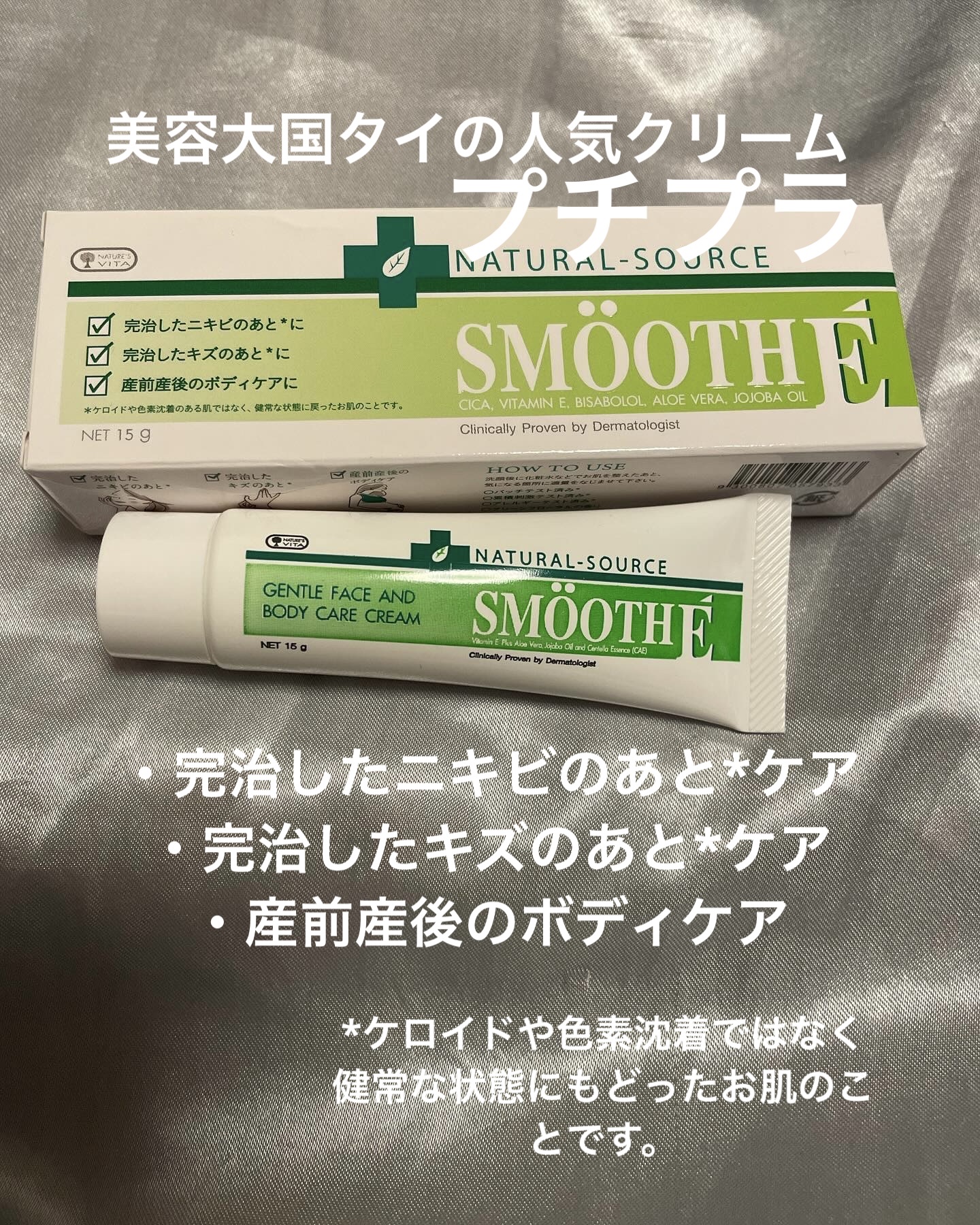 スムースEクリーム/SMOOTH E/フェイスクリームを使ったクチコミ（1枚目）