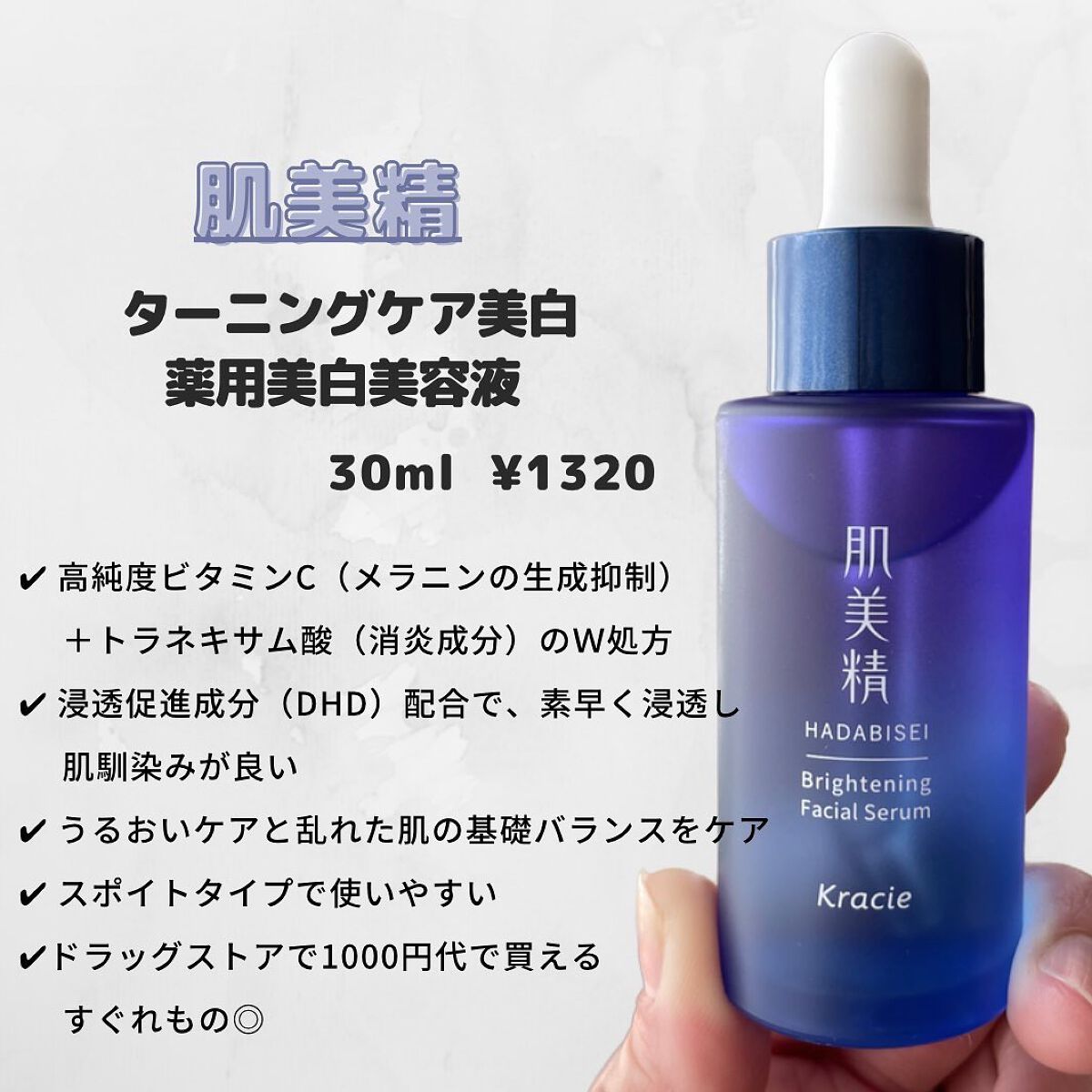 薬用美白美容液［医薬部外品］/肌美精/美容液を使ったクチコミ（2枚目）