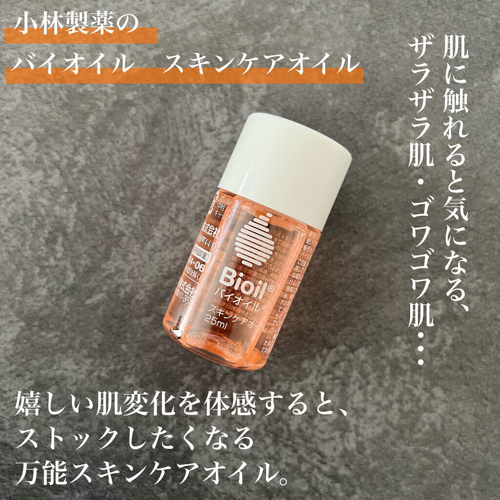 バイオイル/バイオイル/フェイスオイルを使ったクチコミ（1枚目）