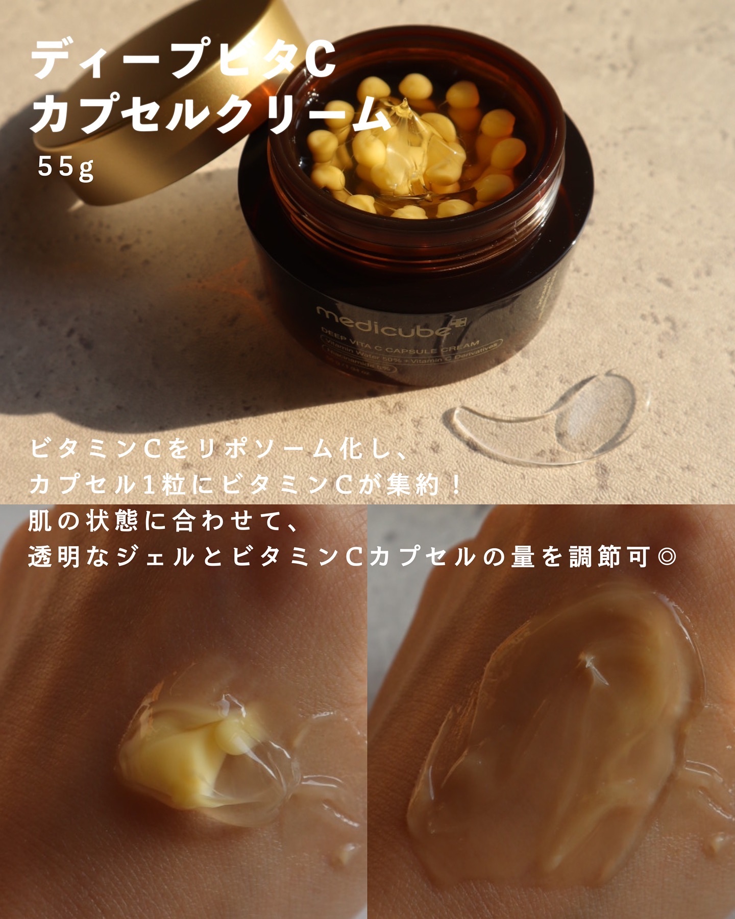 ディープビタCカプセルクリーム/MEDICUBE/フェイスクリームを使ったクチコミ（2枚目）