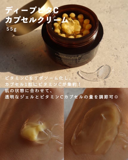 ディープビタCカプセルクリーム/MEDICUBE/フェイスクリームを使ったクチコミ(2枚目)