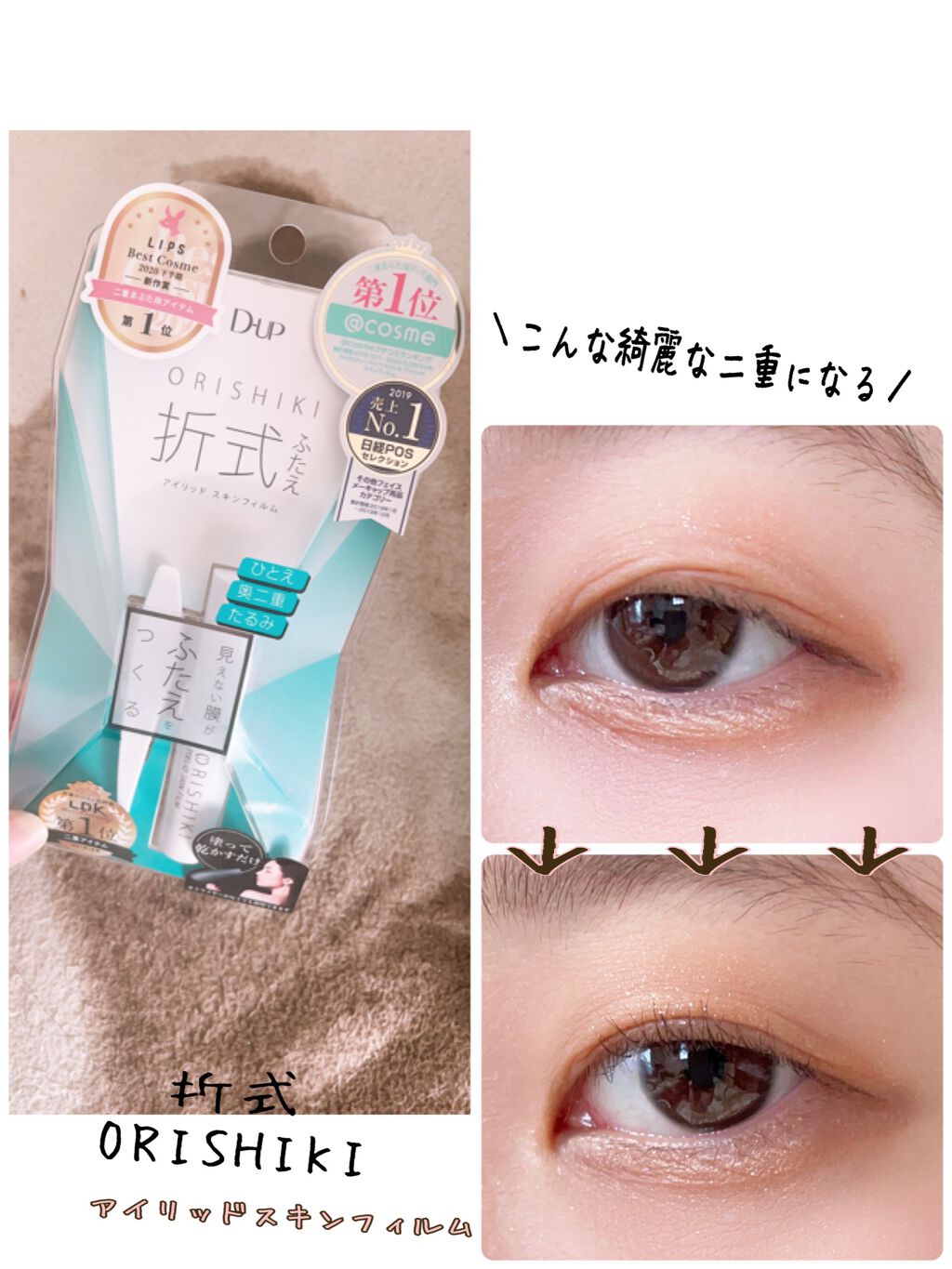 オリシキ アイリッドスキンフィルム		/D-UP/二重まぶた用アイテムを使ったクチコミ(1枚目)