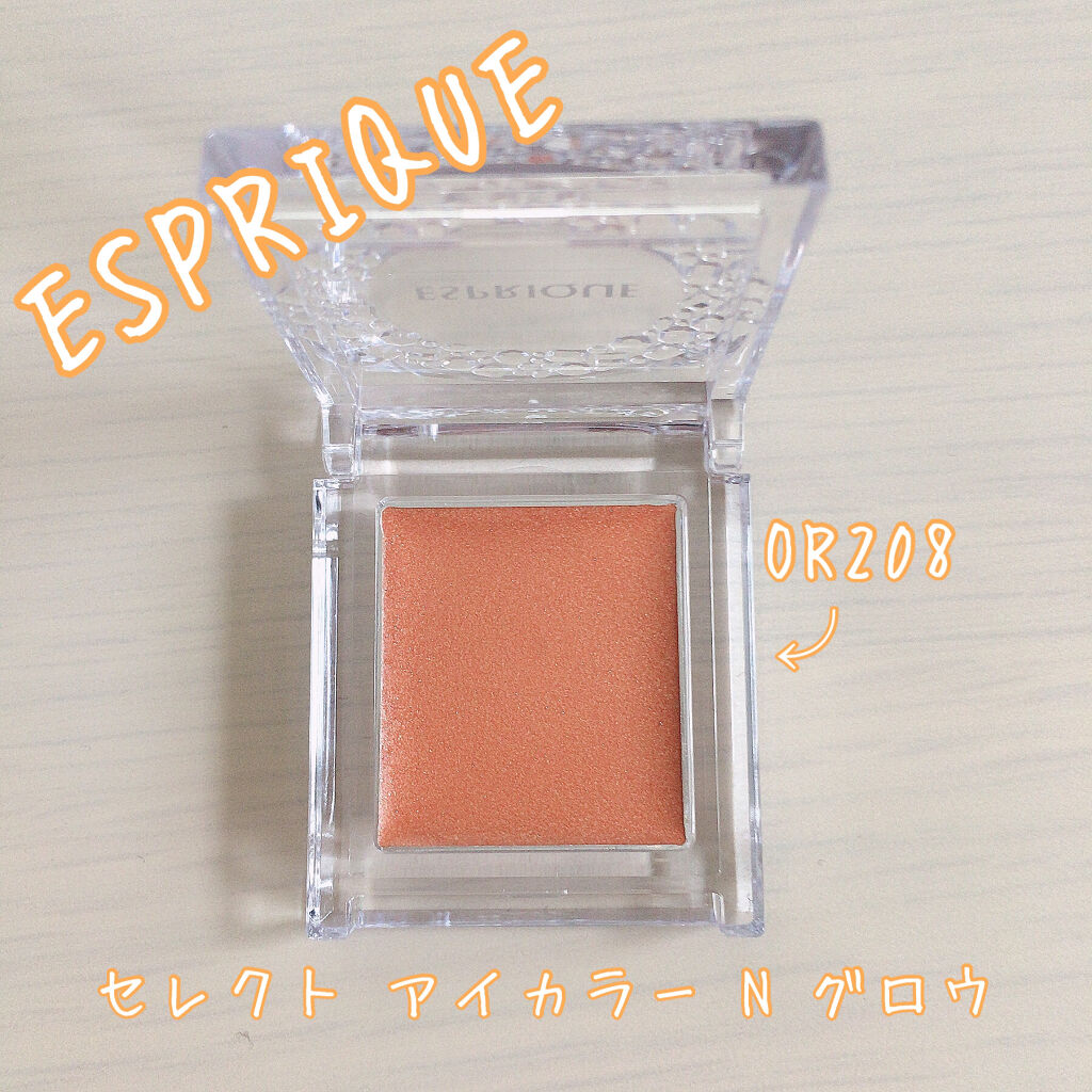 セレクト アイカラー N グロウ OR208/ESPRIQUE/ジェル・クリームアイシャドウを使ったクチコミ（1枚目）