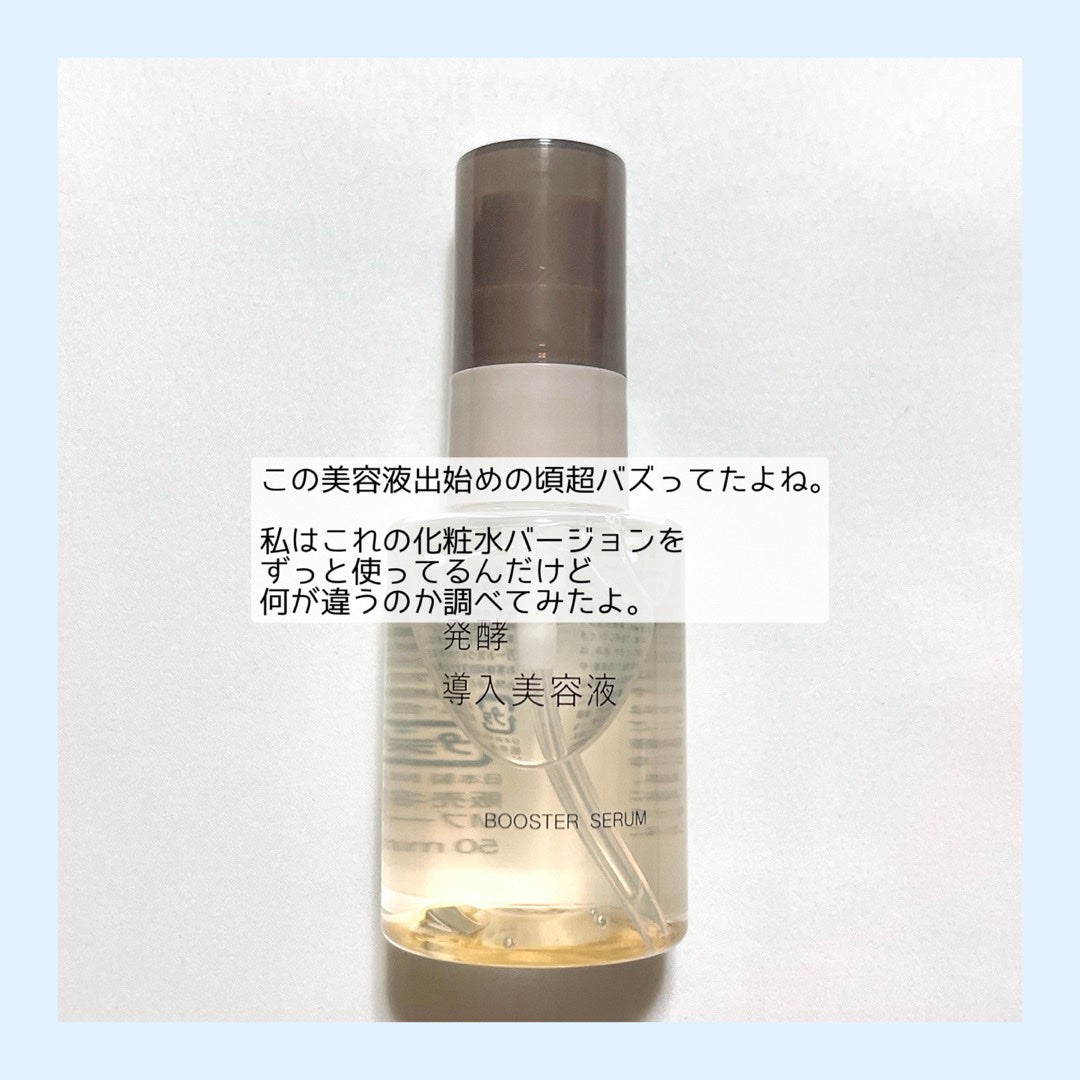 発酵導入美容液/無印良品/ブースター・導入液を使ったクチコミ(2枚目)