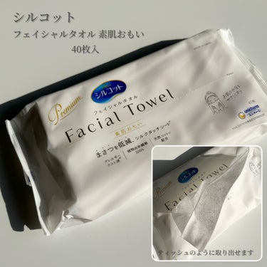 シルコット フェイシャルタオル 素肌おもい/シルコット/その他スキンケアグッズを使ったクチコミ（2枚目）