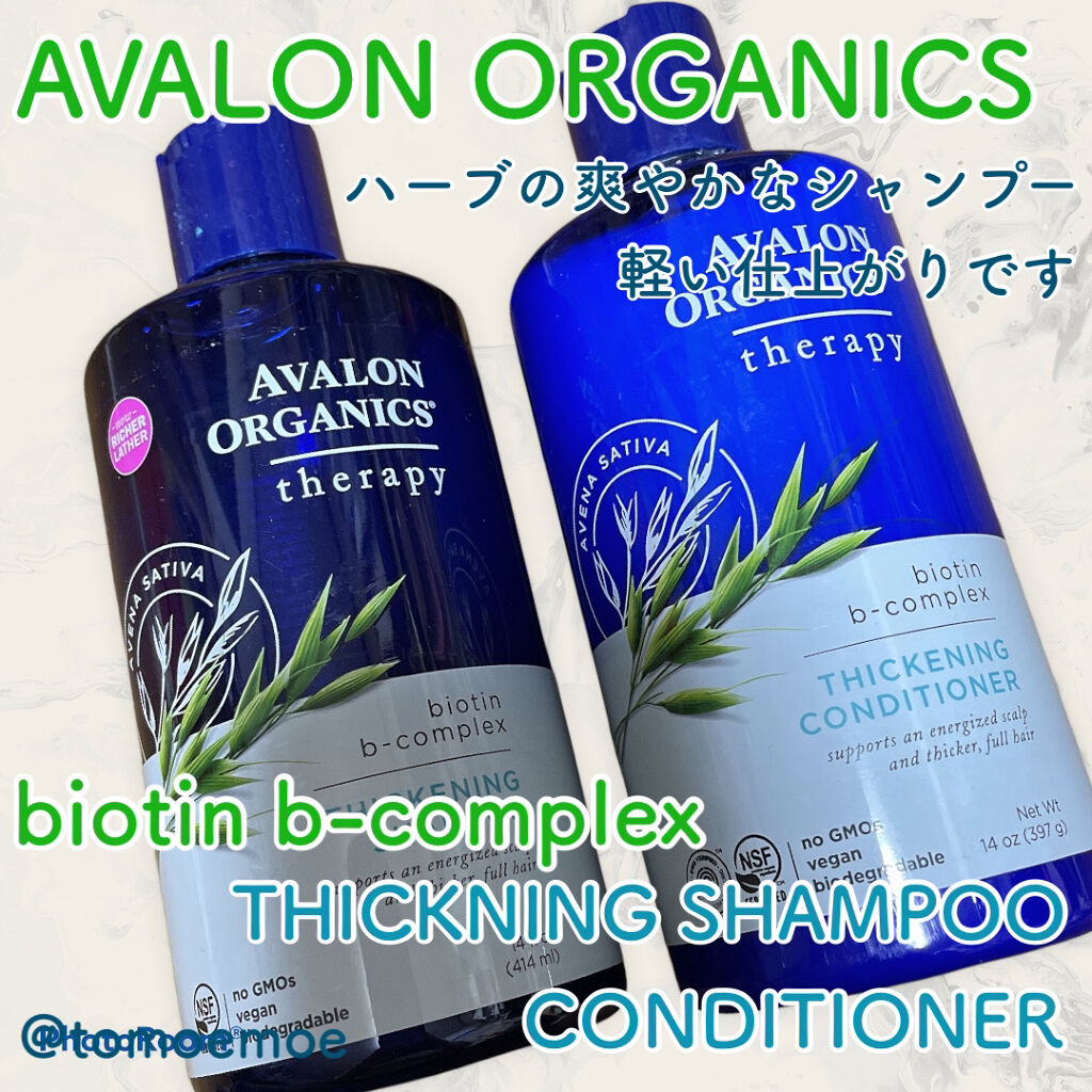 スカルプシャンプー/コンディショナーBB ビオチンB/Avalon Organic(アバロンオーガニクス）/市販シャンプーを使ったクチコミ（1枚目）