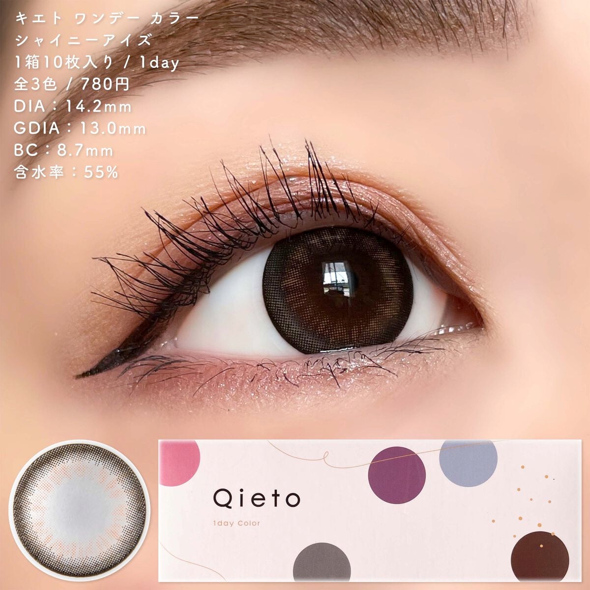 キエトワンデーカラー/Qieto/カラーコンタクトレンズを使ったクチコミ(4枚目)