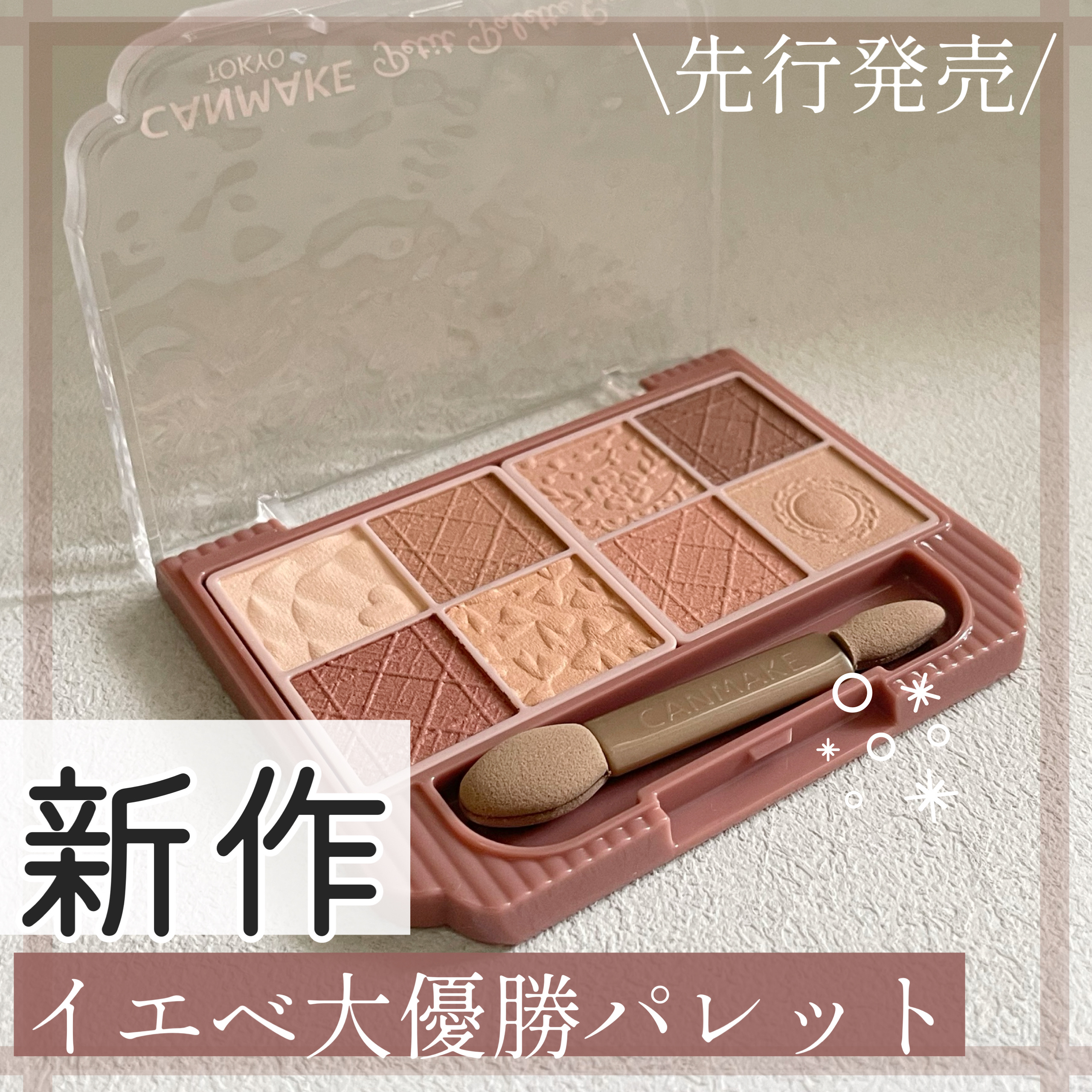 \イエベ歓喜✨/
先行発売中の話題のアイシャドウレビュー🎉

✼••┈┈••✼••┈┈••✼••┈┈••✼••┈┈••✼

キャンメイク

プティパレットアイズ　マットタイプ　M01🍯

✼••┈┈••✼••┈┈••✼••┈┈••✼••