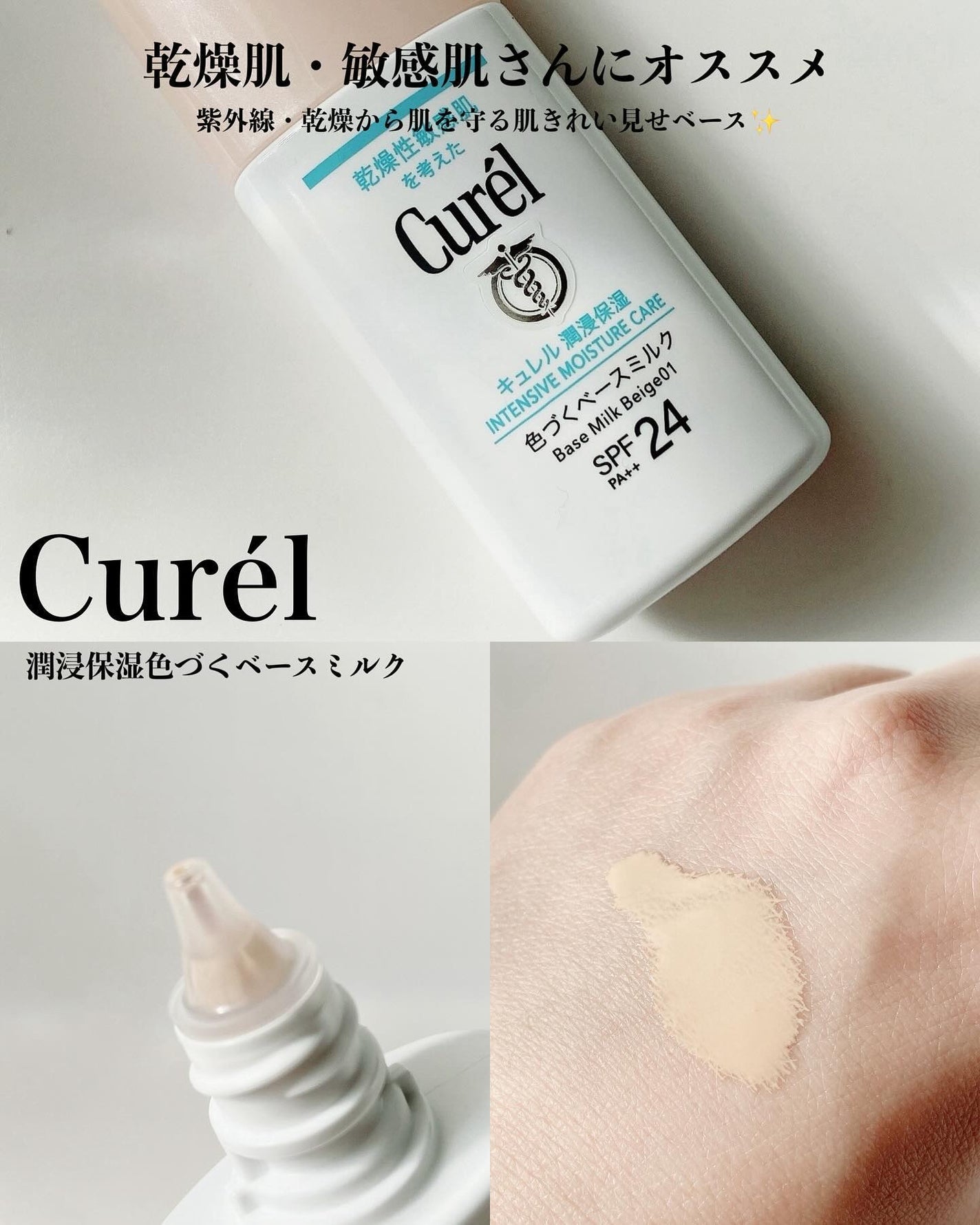 潤浸保湿 色づくベースミルク /キュレル/日焼け止めミルクを使ったクチコミ(1枚目)