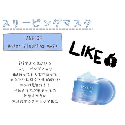 ウォータースリーピングパック/LANEIGE/フェイスクリームを使ったクチコミ(1枚目)