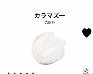 ラッシュ カラマズーのクチコミ「#LUSH #洗顔 #カラマズー

わたしがLUSHの商品の中で1番リピして
1番好きな商品で.....」（1枚目）