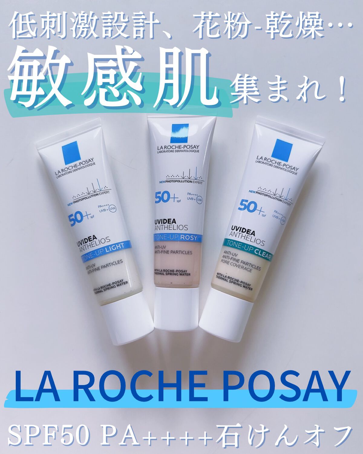 UVイデア XL プロテクショントーンアップ クリア/ラ ロッシュ ポゼ/化粧下地を使ったクチコミ（1枚目）