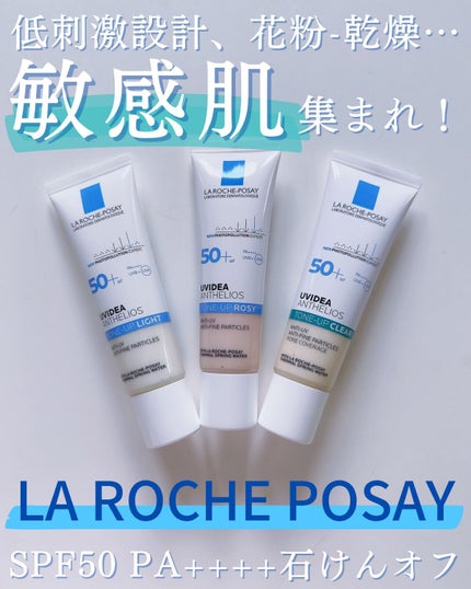 UVイデア XL プロテクショントーンアップ ローズ/ラ ロッシュ ポゼ/日焼け止めクリームを使ったクチコミ(1枚目)