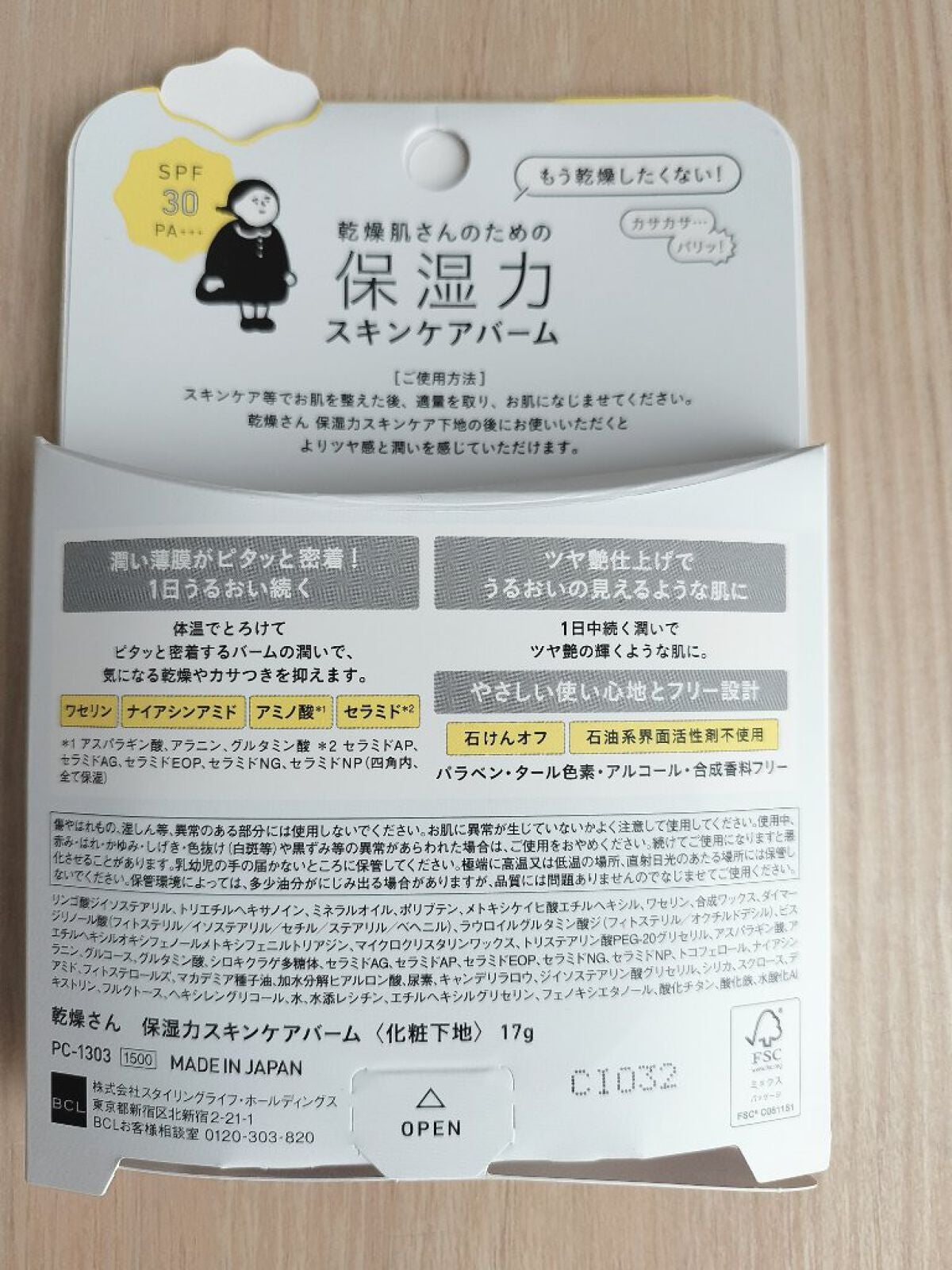 乾燥さん 保湿力スキンケアバーム/乾燥さん/化粧下地を使ったクチコミ(2枚目)