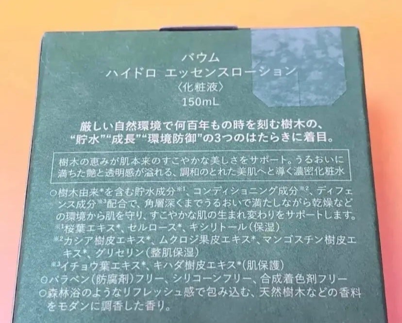 ハイドロ エッセンスローション/BAUM/化粧水を使ったクチコミ(2枚目)
