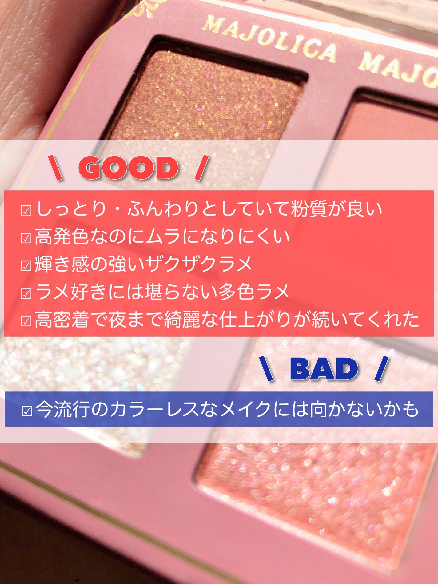 シャドーフラッシュ /MAJOLICA MAJORCA/アイシャドウパレットを使ったクチコミ(9枚目)