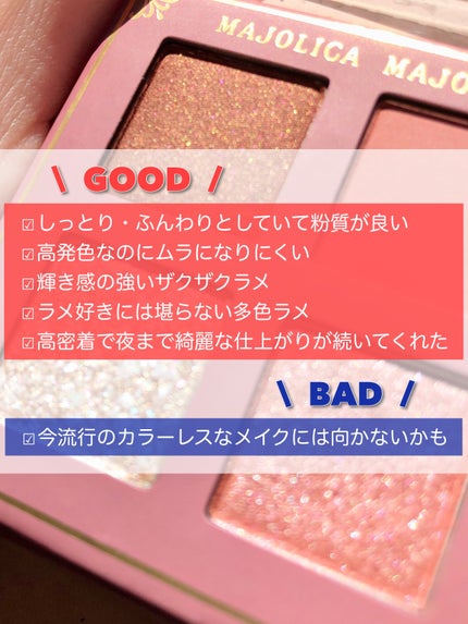 シャドーフラッシュ /MAJOLICA MAJORCA/アイシャドウパレットを使ったクチコミ(9枚目)