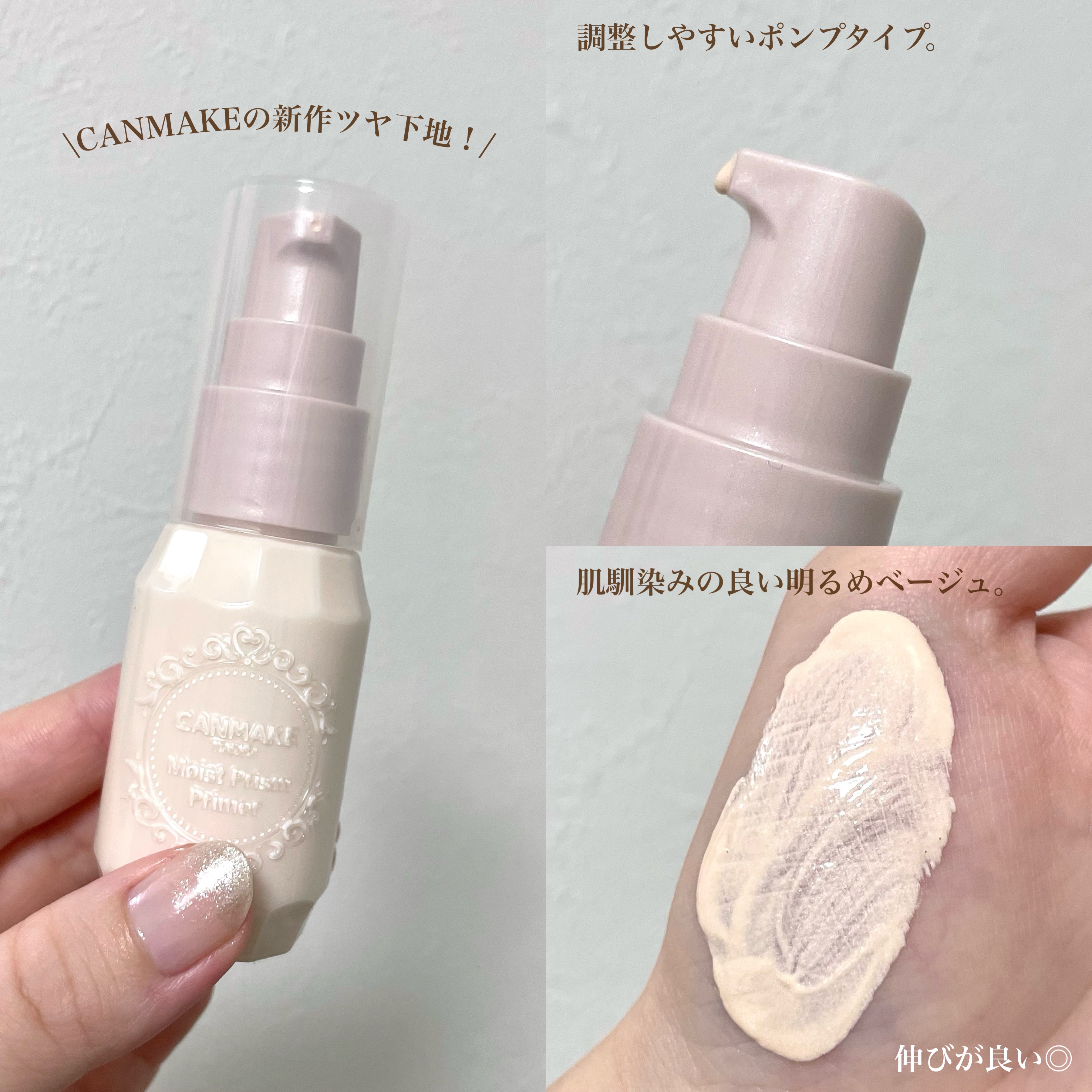 モイストプリズムプライマー/キャンメイク/化粧下地を使ったクチコミ（2枚目）